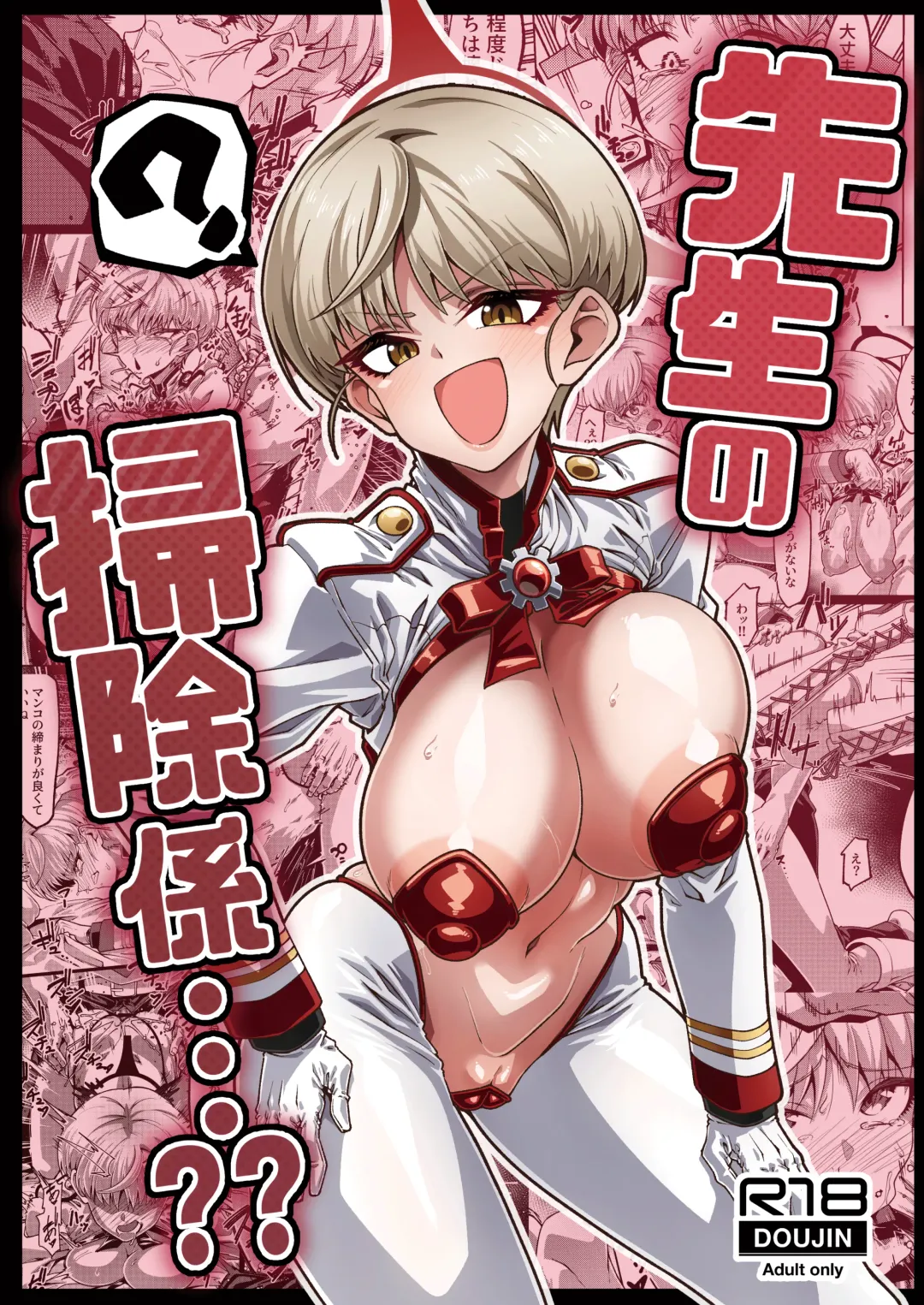 Read [Yoku Nita Tamago] Sensei no Souji Gakari...?? | In Charge of Sensei-Cleaning Duty... - Fhentai.net