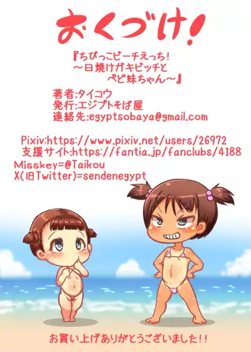 [Taikou] Chibikko Beach Ecchi! -Hiyake Gaki Bitch to Pedo Imouto-chan- Fhentai - Page 26