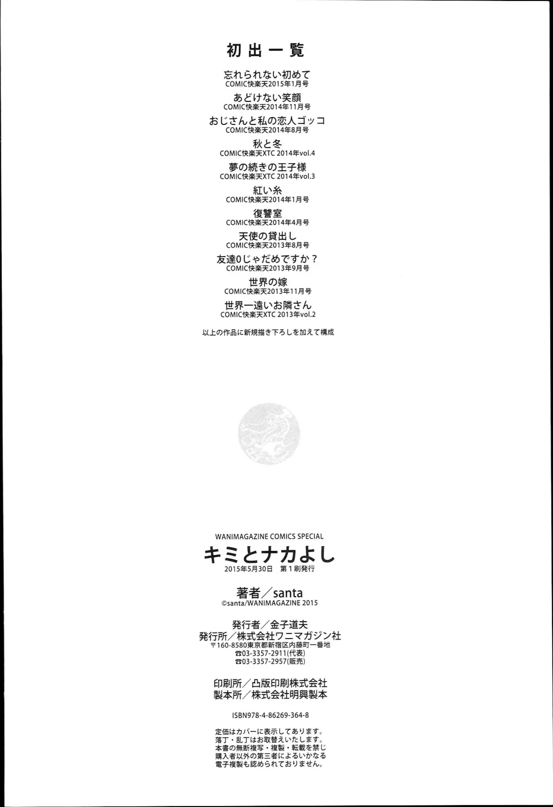 [Santa] キミとナカよし Fhentai - Page 214