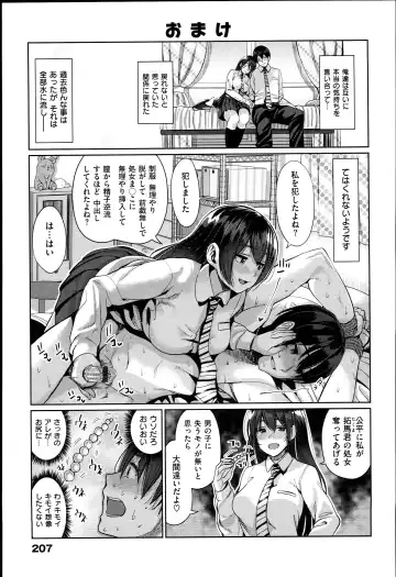 [Santa] キミとナカよし Fhentai - Page 211