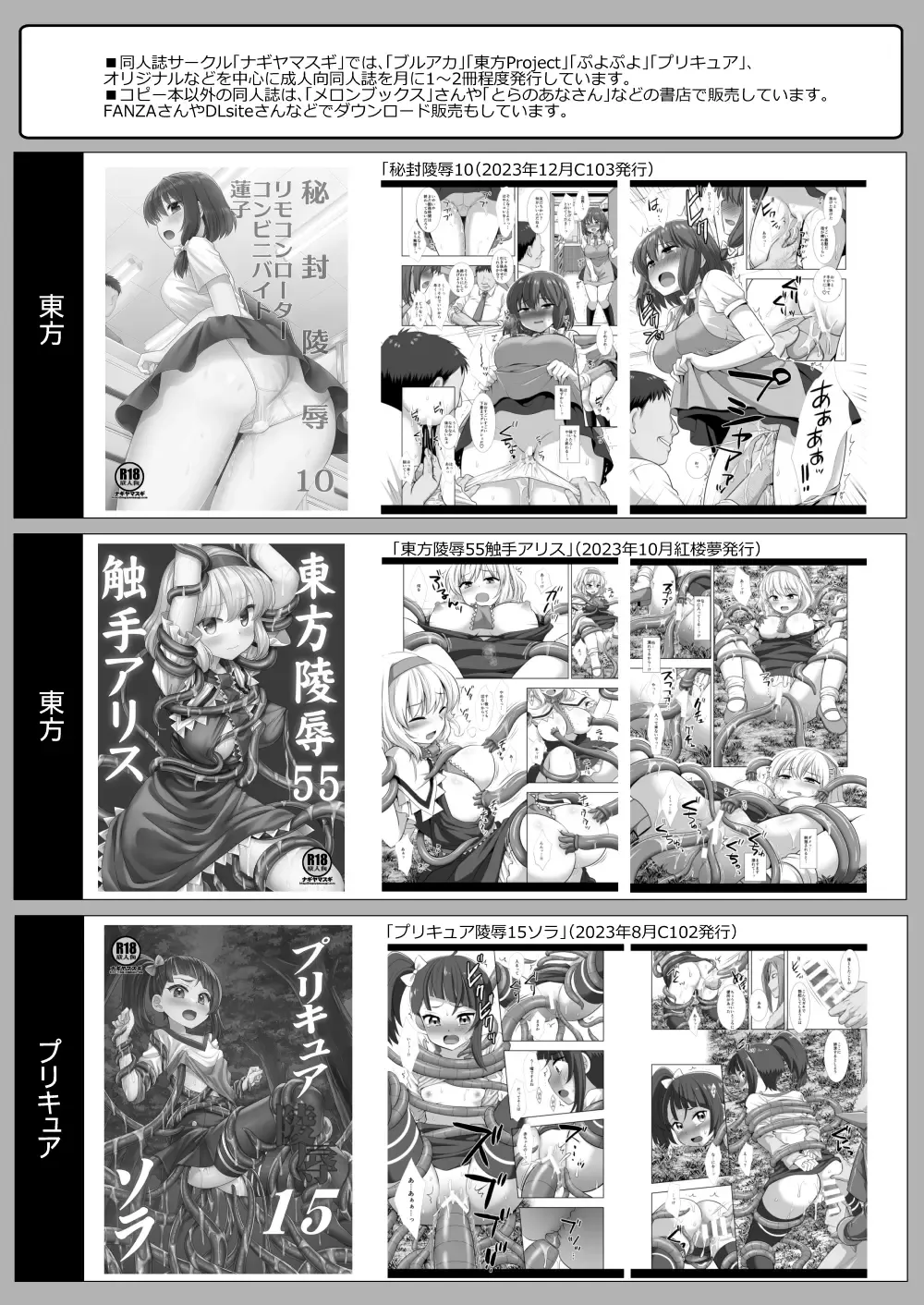 [Nagiyama] Precure Ryoujoku 16 Ageha Fhentai - Page 18