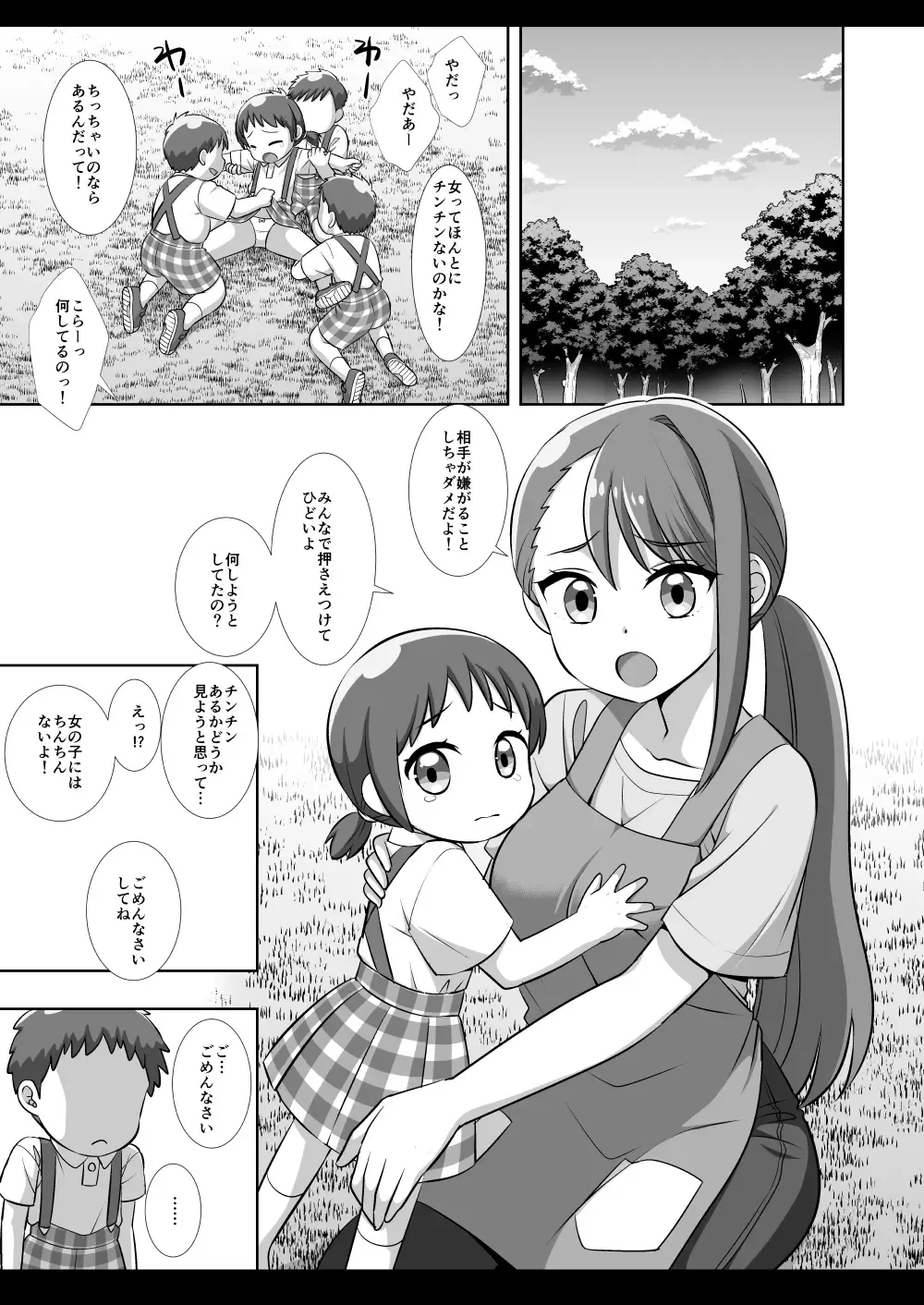 [Nagiyama] Precure Ryoujoku 16 Ageha Fhentai - Page 4