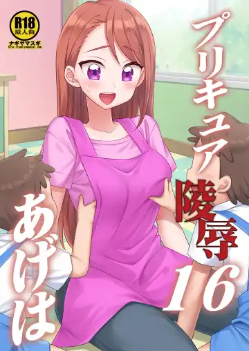 Read [Nagiyama] Precure Ryoujoku 16 Ageha - Fhentai