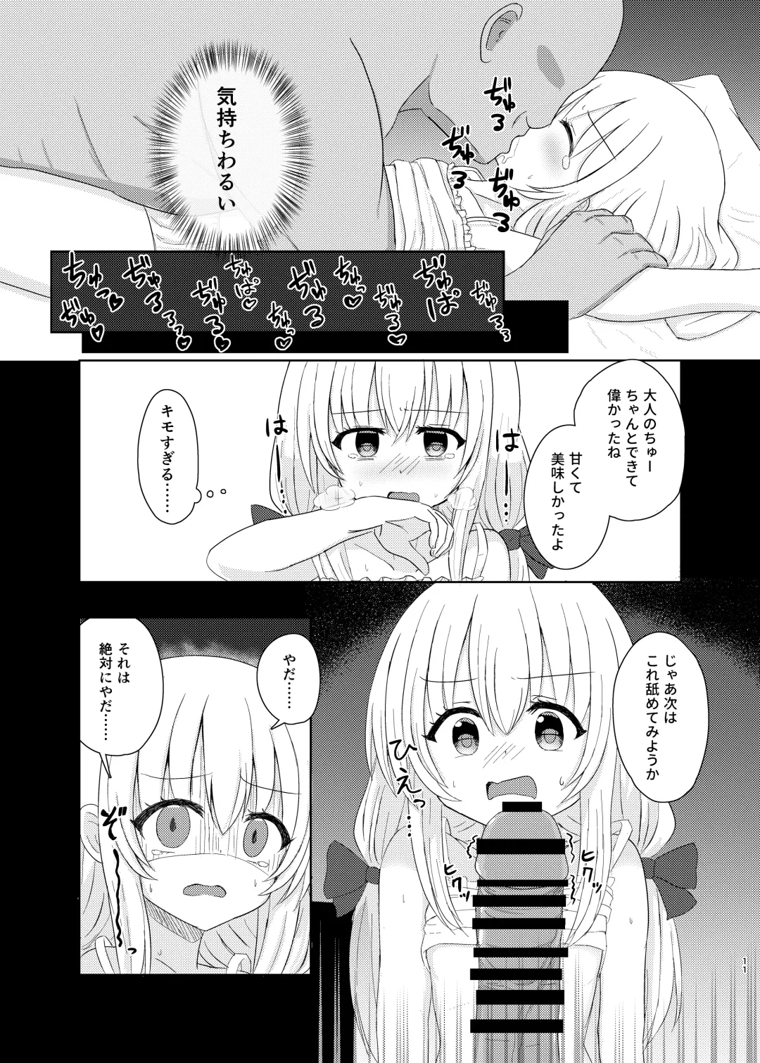 Imouto ni Nacchatta Onii-chan no Sainan Fhentai - Page 10