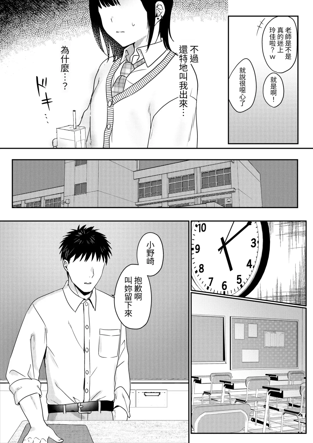 [Kokonoka Toka] Muttsuri Shojo JK no Yokubou Kaihou Ecch Fhentai - Page 12