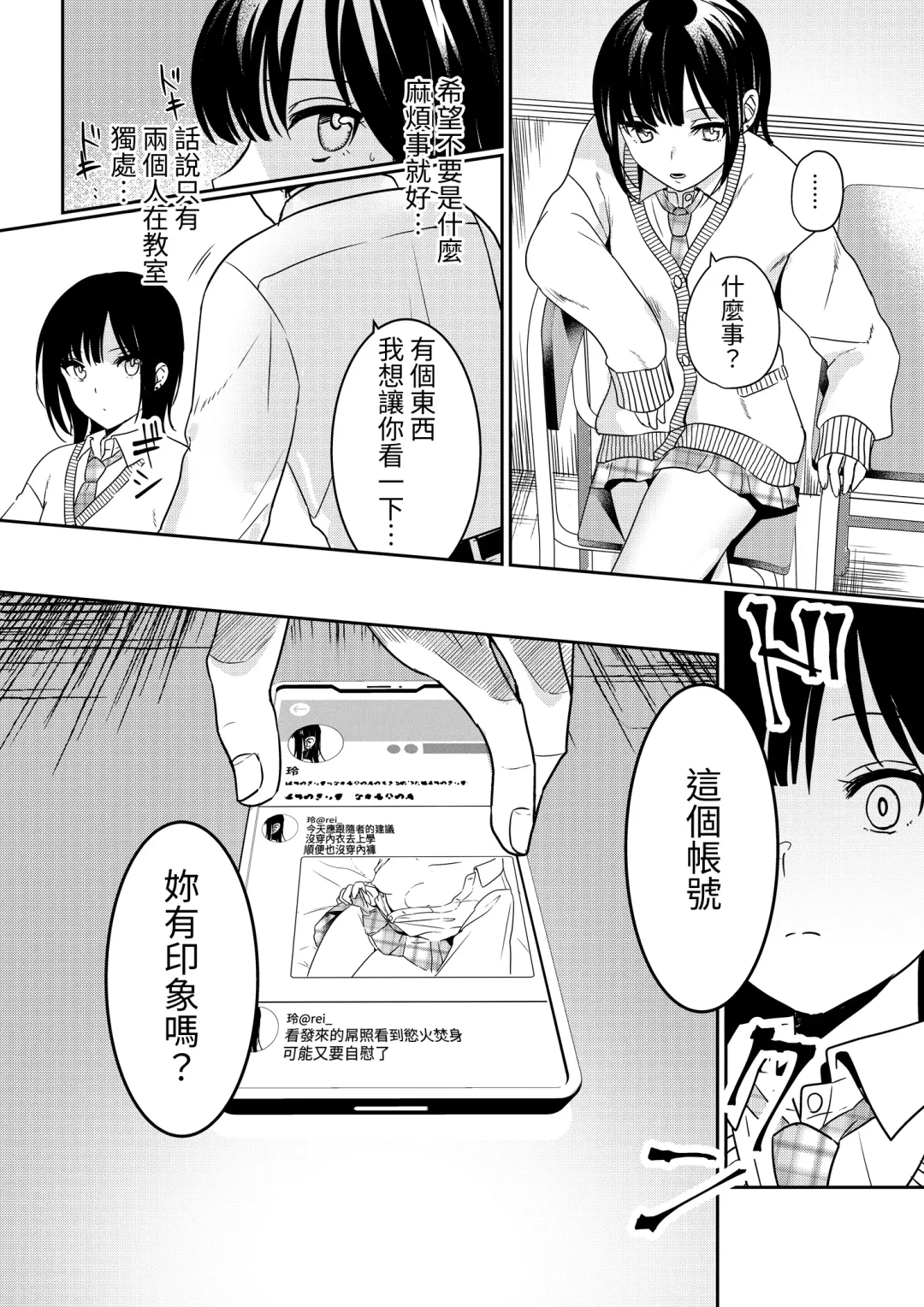 [Kokonoka Toka] Muttsuri Shojo JK no Yokubou Kaihou Ecch Fhentai - Page 13