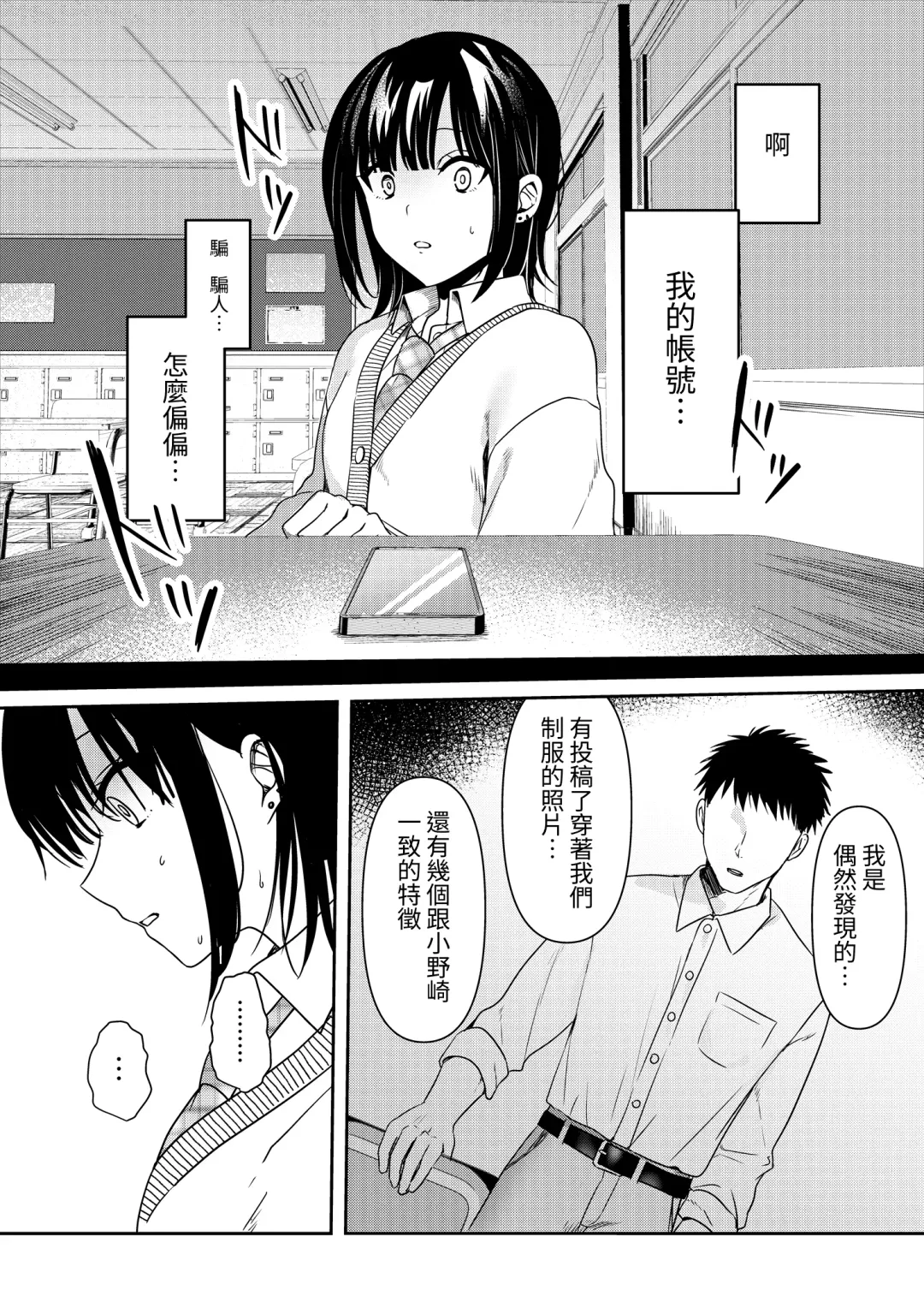 [Kokonoka Toka] Muttsuri Shojo JK no Yokubou Kaihou Ecch Fhentai - Page 14