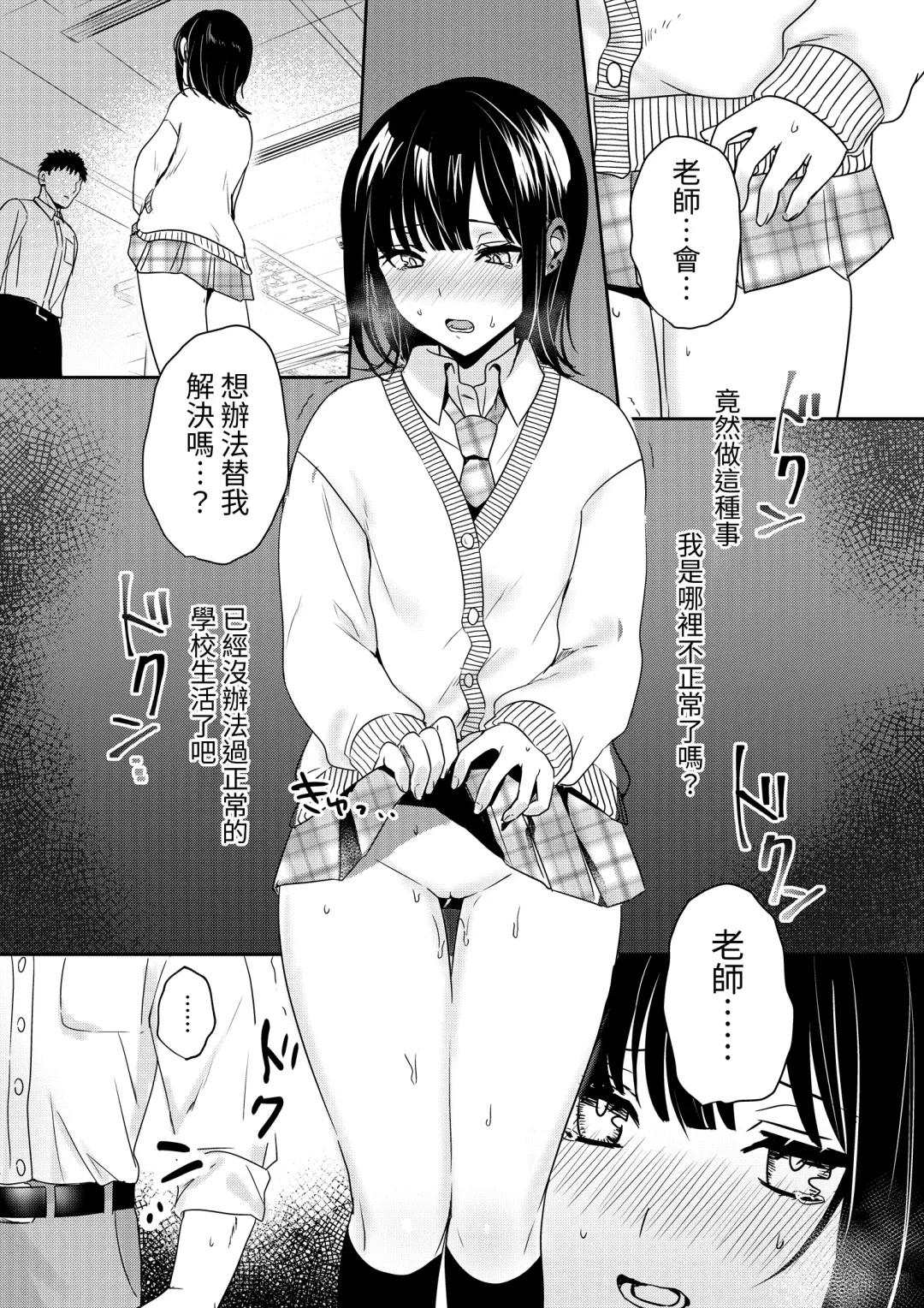 [Kokonoka Toka] Muttsuri Shojo JK no Yokubou Kaihou Ecch Fhentai - Page 18