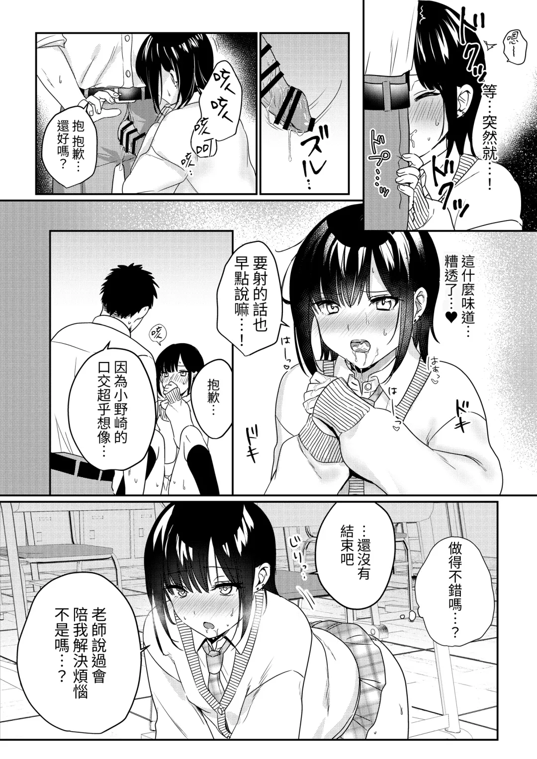 [Kokonoka Toka] Muttsuri Shojo JK no Yokubou Kaihou Ecch Fhentai - Page 27