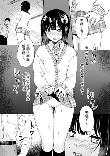 [Kokonoka Toka] Muttsuri Shojo JK no Yokubou Kaihou Ecch Fhentai.net - Page 18