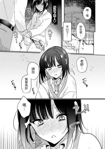 [Kokonoka Toka] Muttsuri Shojo JK no Yokubou Kaihou Ecch Fhentai.net - Page 20