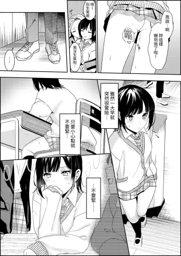 [Kokonoka Toka] Muttsuri Shojo JK no Yokubou Kaihou Ecch Fhentai.net - Page 8