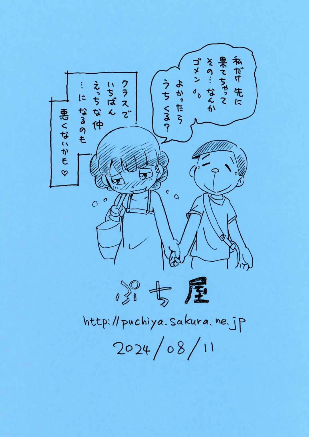 [Hoshino Fuuta] Ecchi Man to Natsuyasumi Pool Fhentai - Page 20