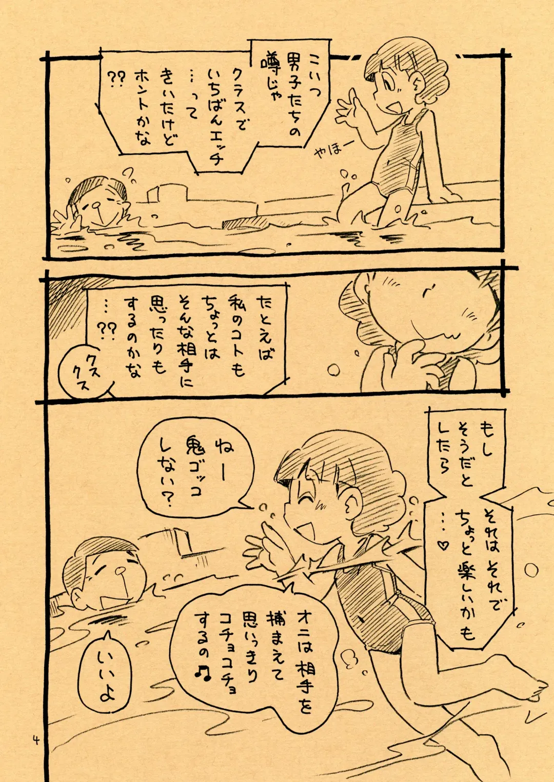 [Hoshino Fuuta] Ecchi Man to Natsuyasumi Pool Fhentai - Page 4