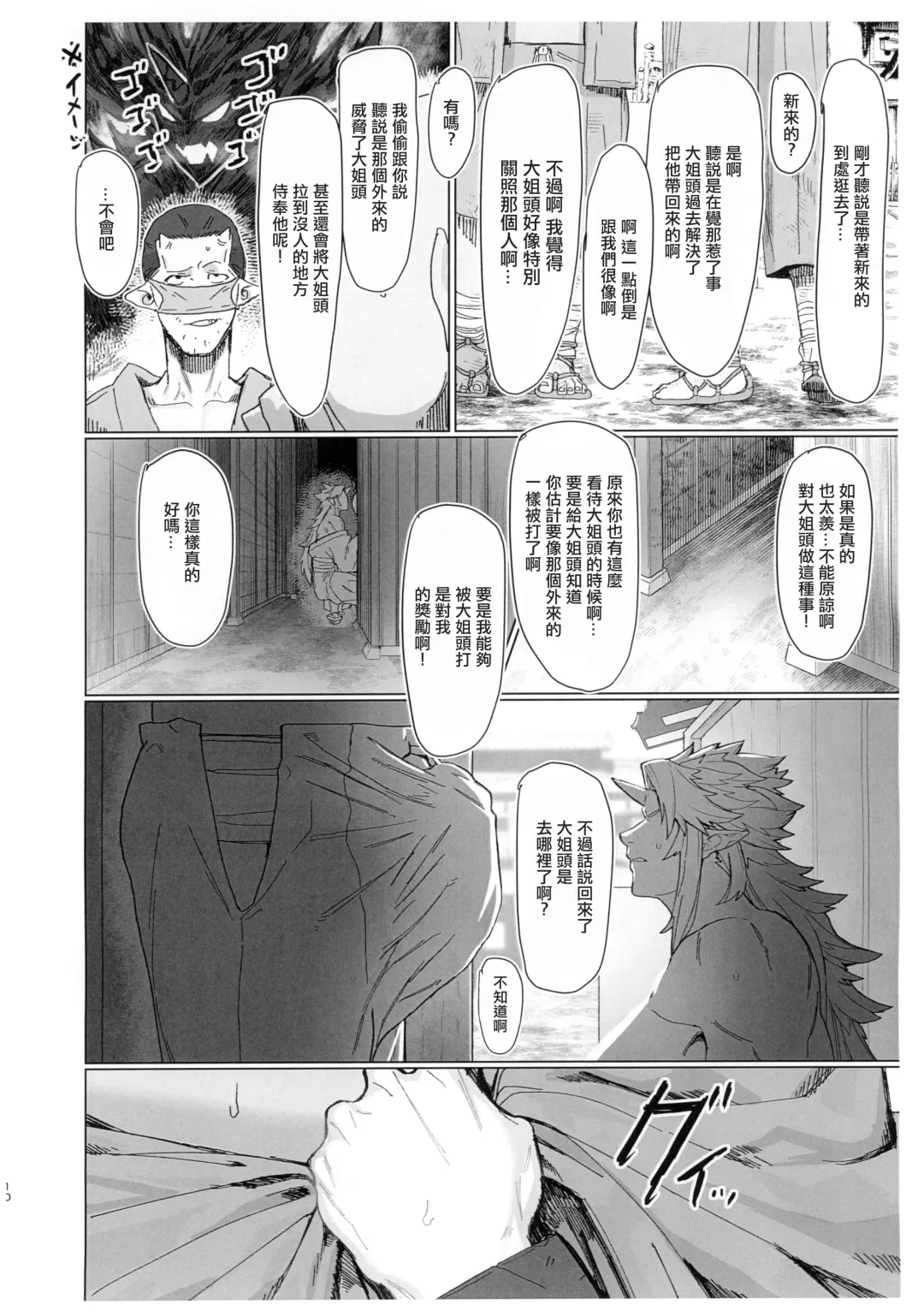 [Kugara] Yuugi Nee-san to Ork ga Kunzu Hoguretsu 2 | 勇儀大姐頭和獸人激情纏綿2 Fhentai - Page 10