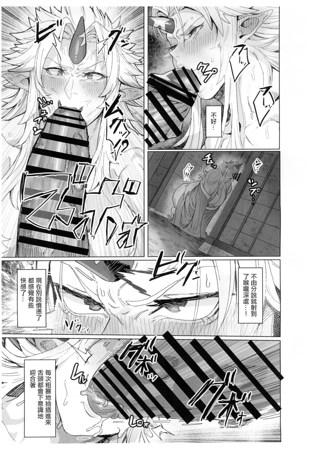 [Kugara] Yuugi Nee-san to Ork ga Kunzu Hoguretsu 2 | 勇儀大姐頭和獸人激情纏綿2 Fhentai - Page 16