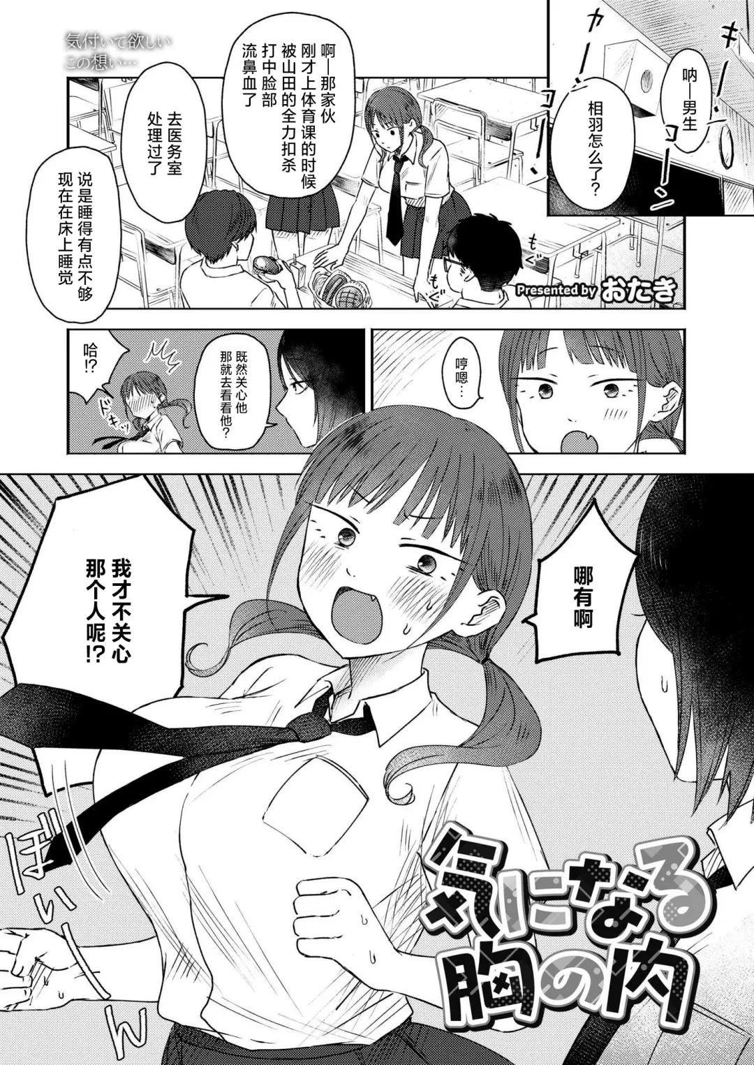 Read [Otaki] Kininaru Mune no Uchi - Fhentai.net