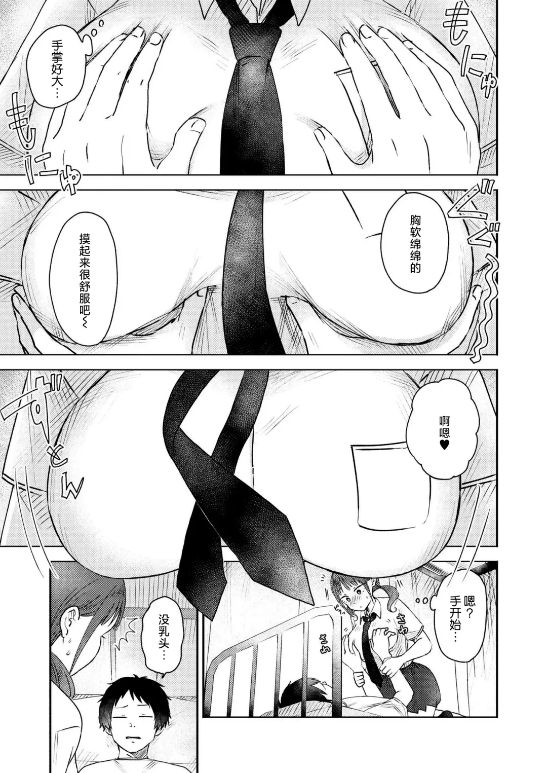 [Otaki] Kininaru Mune no Uchi Fhentai.net - Page 7