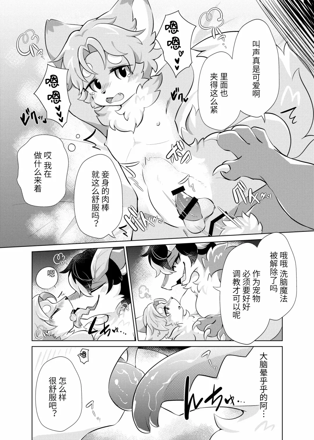 [Hoshino Chisara] Maō-sama no petto (Ongoing) | 魔王大人的宠物 Fhentai.net - Page 5