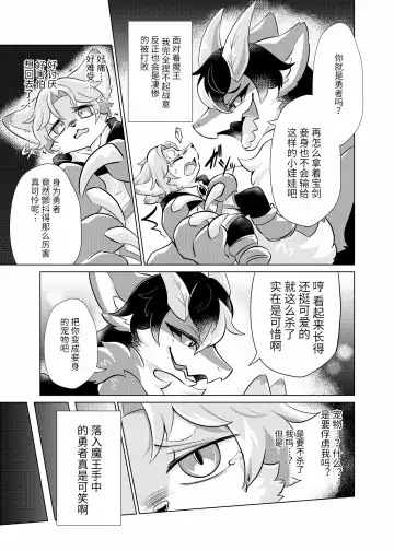 [Hoshino Chisara] Maō-sama no petto (Ongoing) | 魔王大人的宠物 Fhentai.net - Page 4