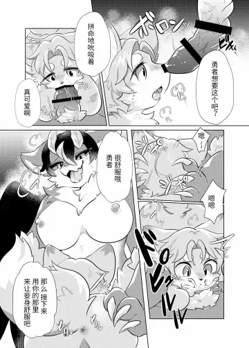 [Hoshino Chisara] Maō-sama no petto (Ongoing) | 魔王大人的宠物 Fhentai.net - Page 6