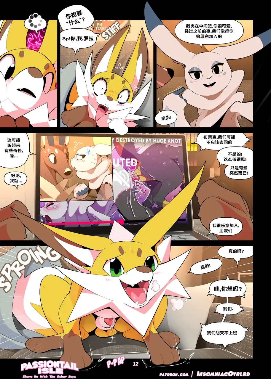 Passiontail Isle: Share Me With The Other Boys | 情欲之尾岛：和其他男孩一起分享我吧 Fhentai.net - Page 13