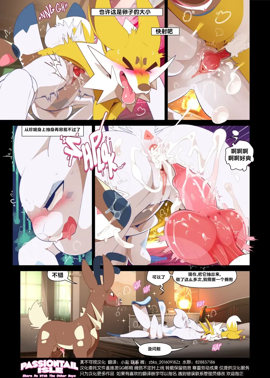 Passiontail Isle: Share Me With The Other Boys | 情欲之尾岛：和其他男孩一起分享我吧 Fhentai.net - Page 44