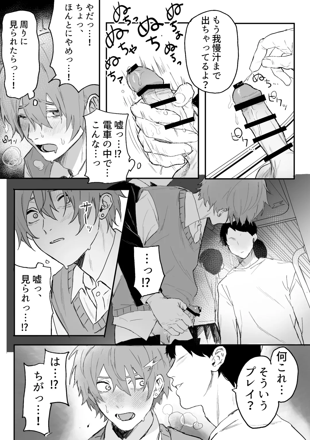 [Geboku Kazuaki] Nonke Danshi, Biyaku de Kyousei Hatsujou!? ~Mishiranu Otoko ni Chikan ni Sareta Ageku, Shinyuu to mo SEX shichaimashita~ Fhentai - Page 12