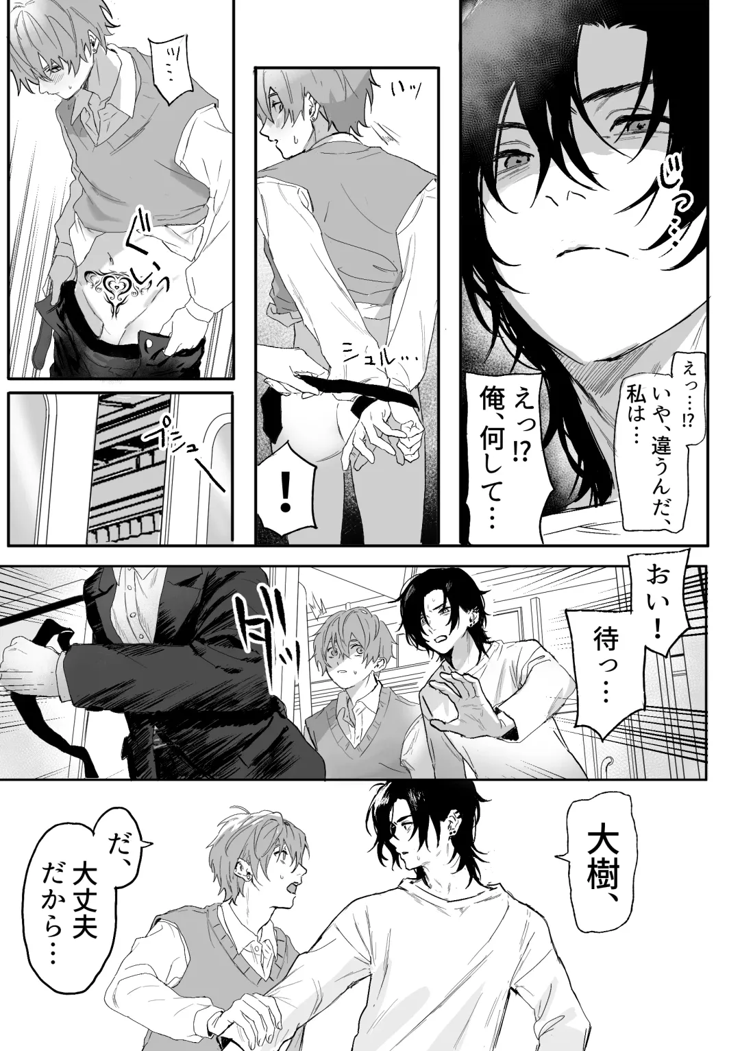 [Geboku Kazuaki] Nonke Danshi, Biyaku de Kyousei Hatsujou!? ~Mishiranu Otoko ni Chikan ni Sareta Ageku, Shinyuu to mo SEX shichaimashita~ Fhentai - Page 18