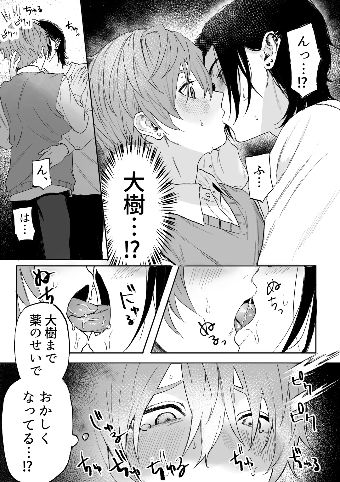 [Geboku Kazuaki] Nonke Danshi, Biyaku de Kyousei Hatsujou!? ~Mishiranu Otoko ni Chikan ni Sareta Ageku, Shinyuu to mo SEX shichaimashita~ Fhentai - Page 23