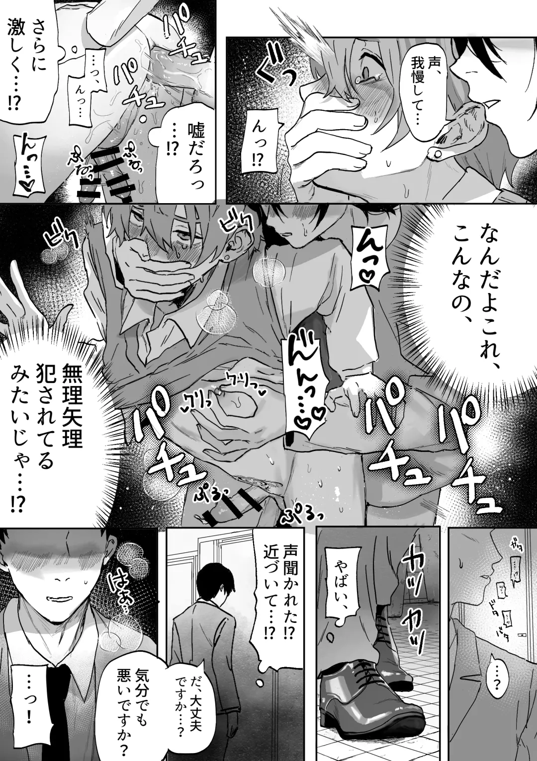 [Geboku Kazuaki] Nonke Danshi, Biyaku de Kyousei Hatsujou!? ~Mishiranu Otoko ni Chikan ni Sareta Ageku, Shinyuu to mo SEX shichaimashita~ Fhentai - Page 36