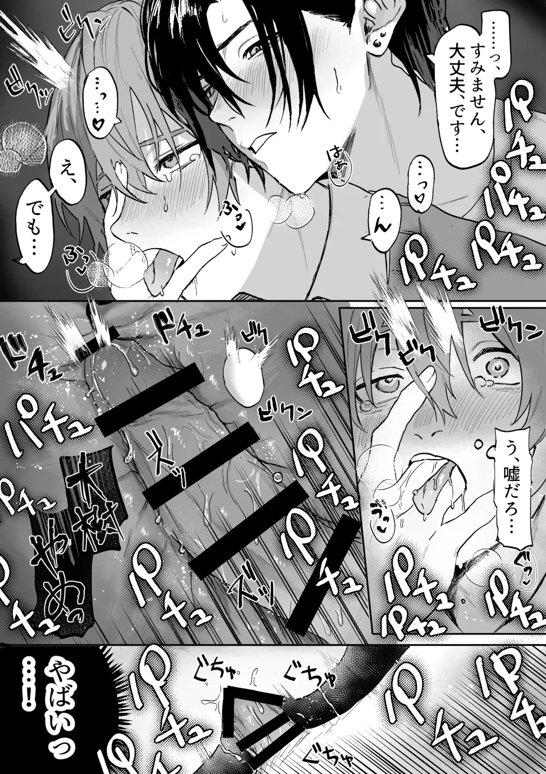 [Geboku Kazuaki] Nonke Danshi, Biyaku de Kyousei Hatsujou!? ~Mishiranu Otoko ni Chikan ni Sareta Ageku, Shinyuu to mo SEX shichaimashita~ Fhentai - Page 37