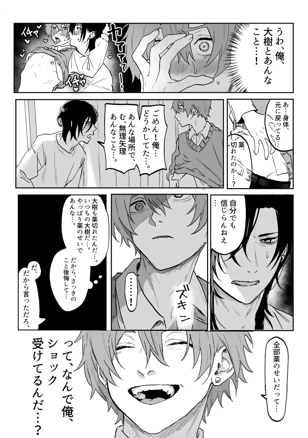 [Geboku Kazuaki] Nonke Danshi, Biyaku de Kyousei Hatsujou!? ~Mishiranu Otoko ni Chikan ni Sareta Ageku, Shinyuu to mo SEX shichaimashita~ Fhentai - Page 51