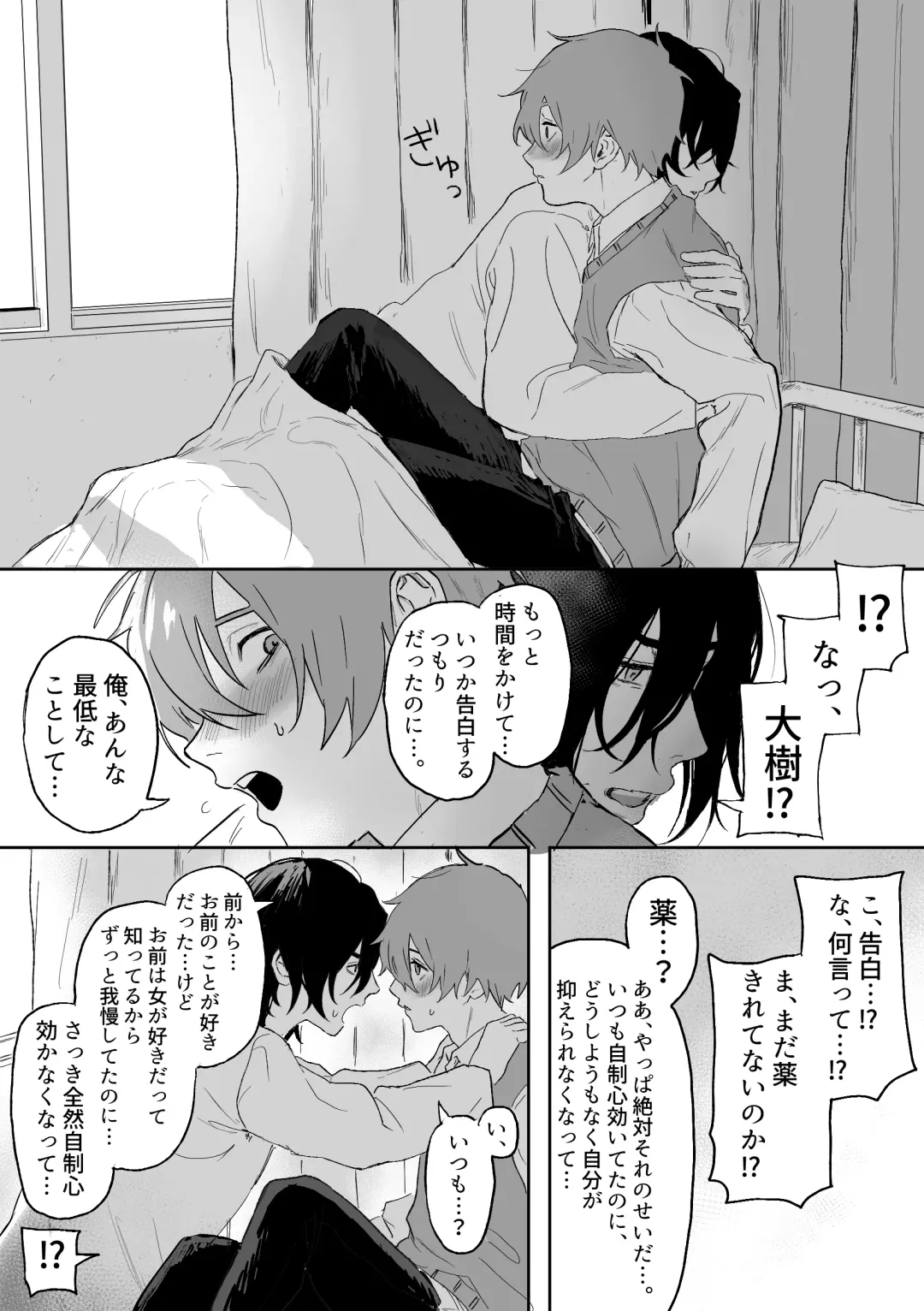 [Geboku Kazuaki] Nonke Danshi, Biyaku de Kyousei Hatsujou!? ~Mishiranu Otoko ni Chikan ni Sareta Ageku, Shinyuu to mo SEX shichaimashita~ Fhentai - Page 52