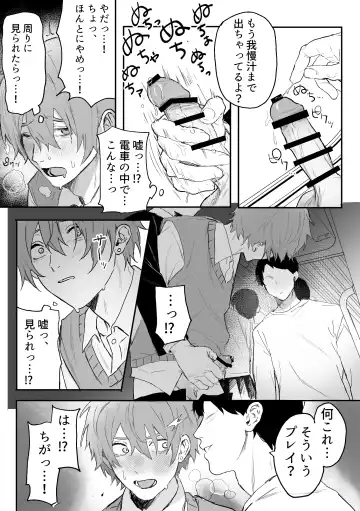 [Geboku Kazuaki] Nonke Danshi, Biyaku de Kyousei Hatsujou!? ~Mishiranu Otoko ni Chikan ni Sareta Ageku, Shinyuu to mo SEX shichaimashita~ Fhentai.net - Page 12