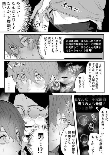 [Geboku Kazuaki] Nonke Danshi, Biyaku de Kyousei Hatsujou!? ~Mishiranu Otoko ni Chikan ni Sareta Ageku, Shinyuu to mo SEX shichaimashita~ Fhentai.net - Page 8