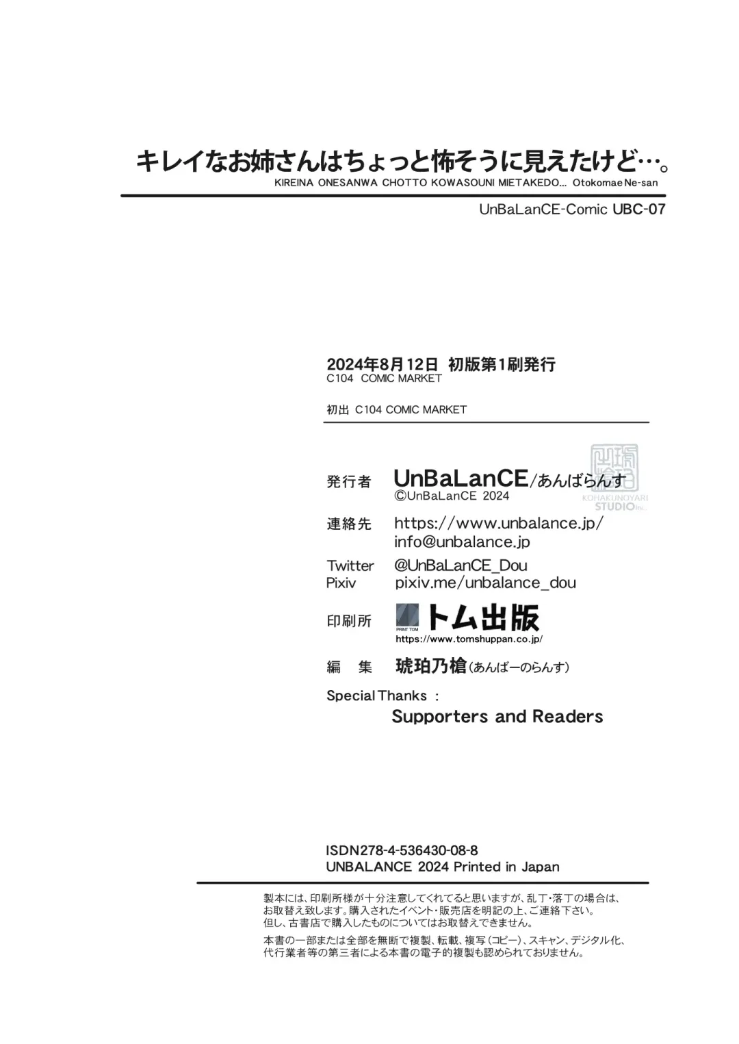 [Unbalance] Kirei na Oneesan wa Chotto Kowasou ni Mietakedo... Fhentai - Page 70