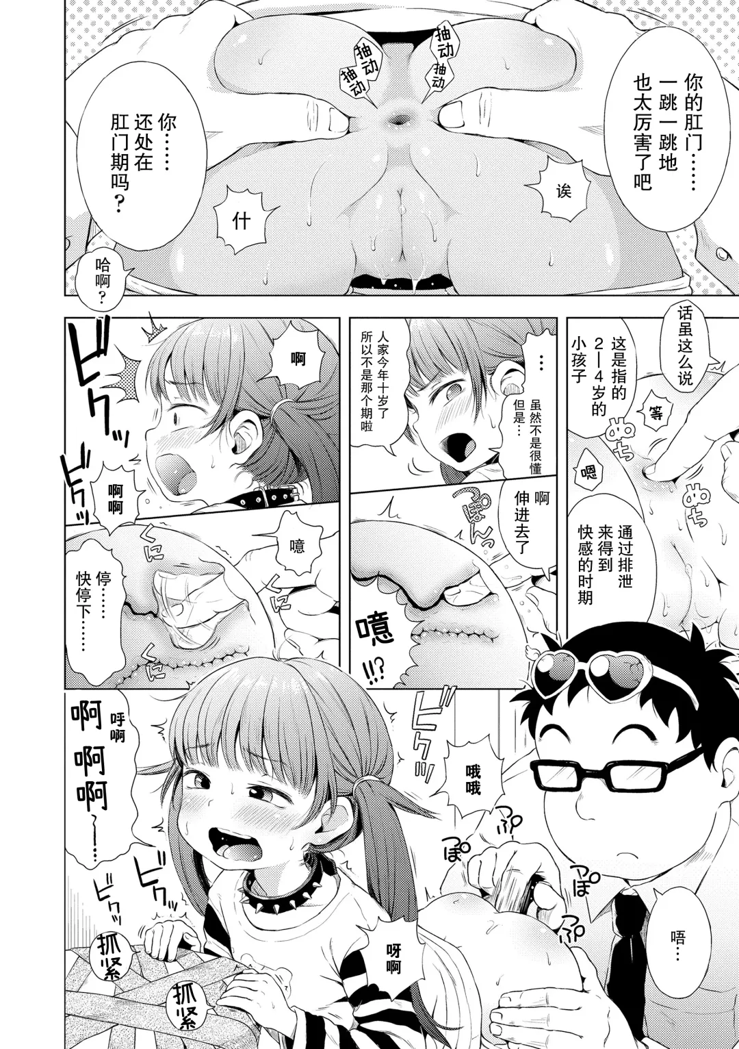 [Ponpon Itai] Imouto wa Ko-monki!? | 妹妹正值肛门期!? Fhentai - Page 12