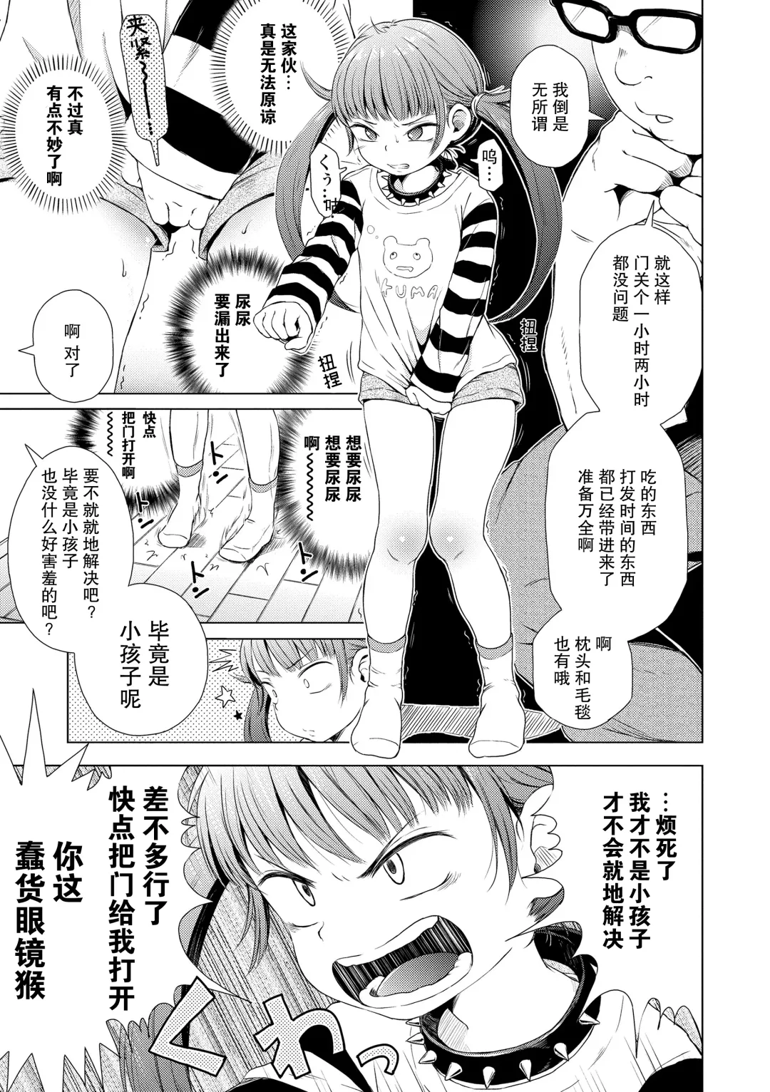 [Ponpon Itai] Imouto wa Ko-monki!? | 妹妹正值肛门期!? Fhentai - Page 5