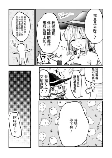 [Hiiragi Okome] Jikan yo Tomare! Jibun no Mahou de Okasare Mahoushi Fhentai.net - Page 5