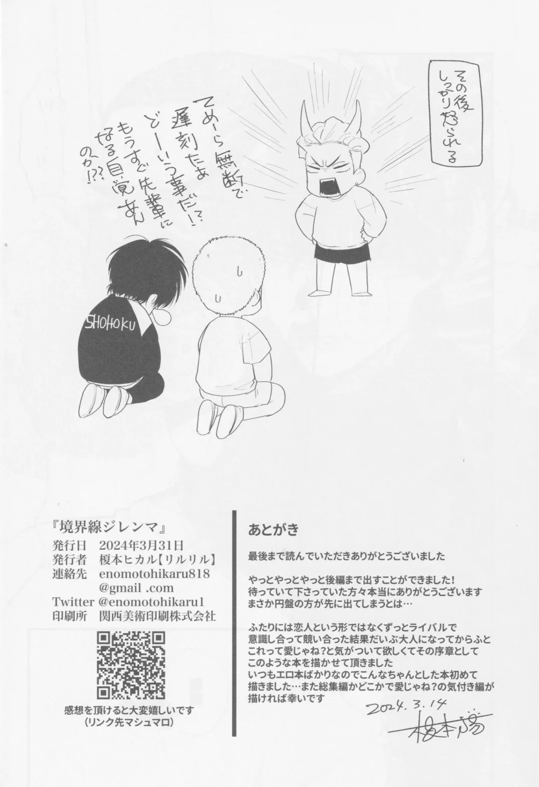 [Enomoto Hikaru] Kyoukaisen Dilemma Fhentai - Page 31