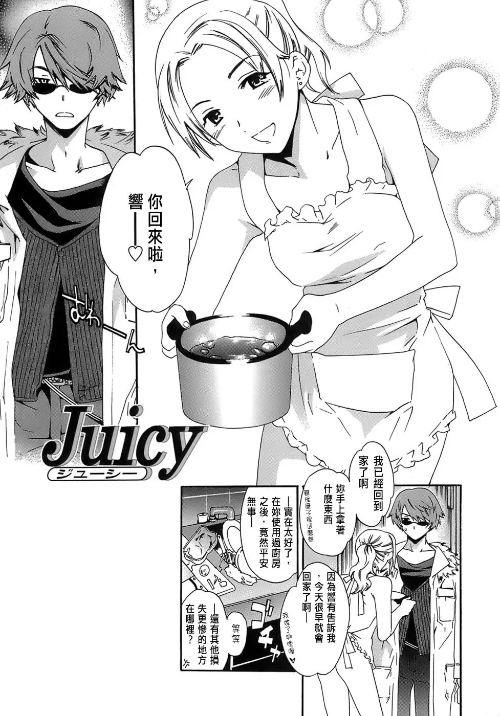 [Cuvie] Juicy Genteiban Fhentai.net - Page 104