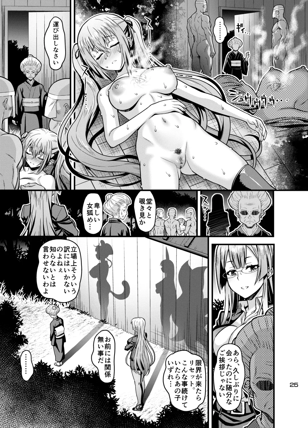 [Higuchi Isami] Niku Miko no Utage Hachi ~Chiju no Mego~ Fhentai.net - Page 24