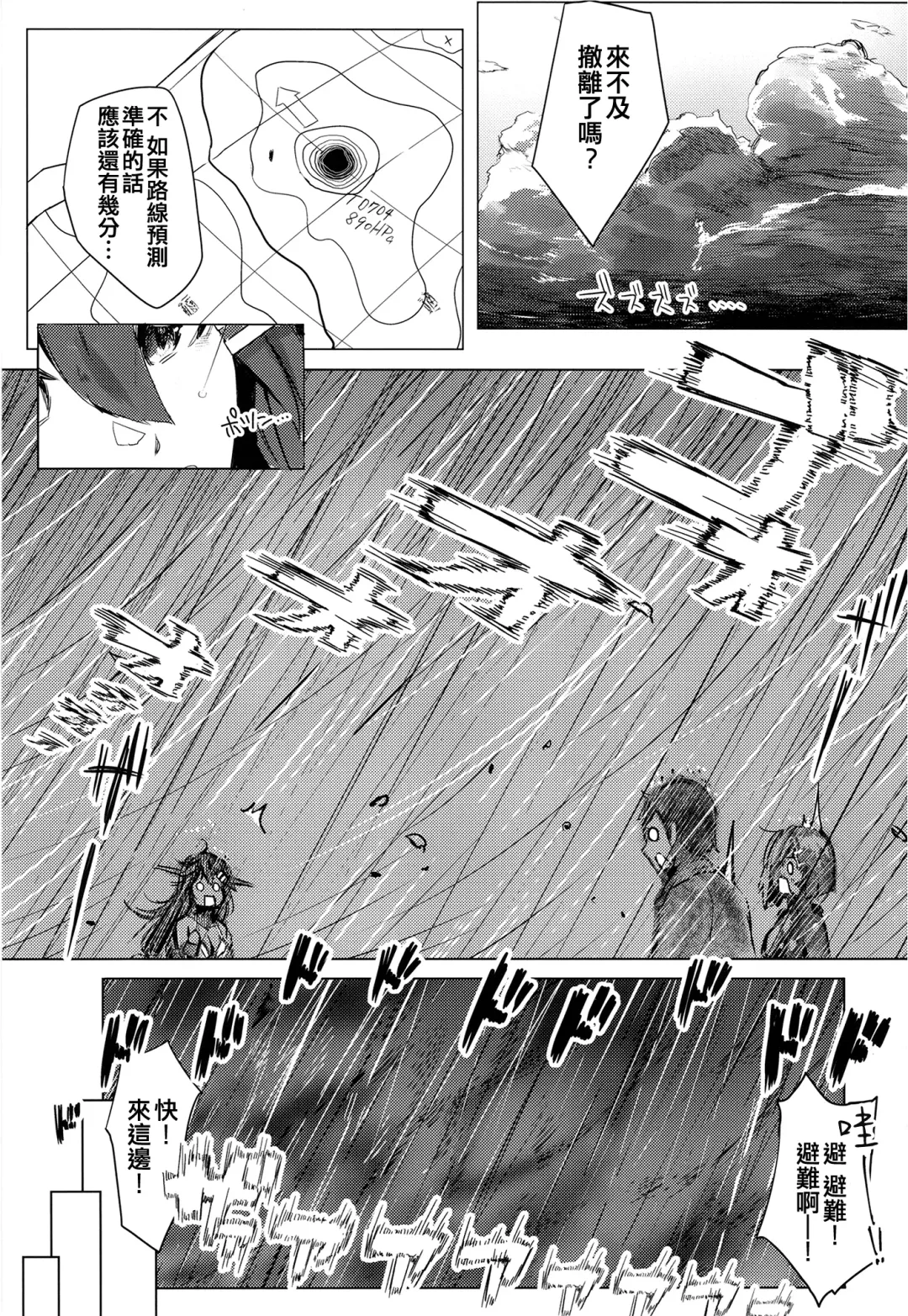 [Wasavi 8] Hamakaze Under the Typhoon Day 1 Fhentai.net - Page 5