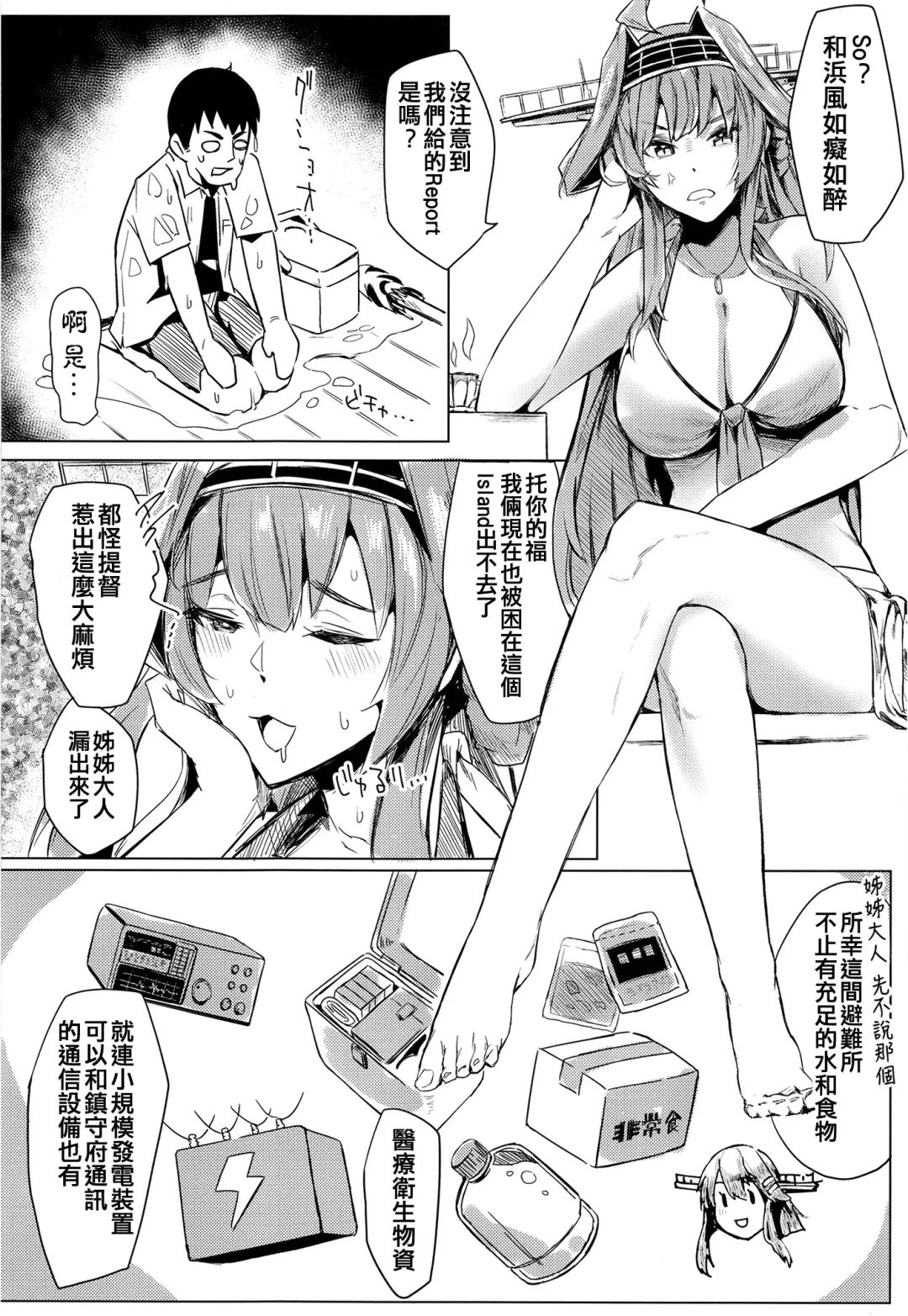 [Wasavi 8] Hamakaze Under the Typhoon Day 1 Fhentai.net - Page 6