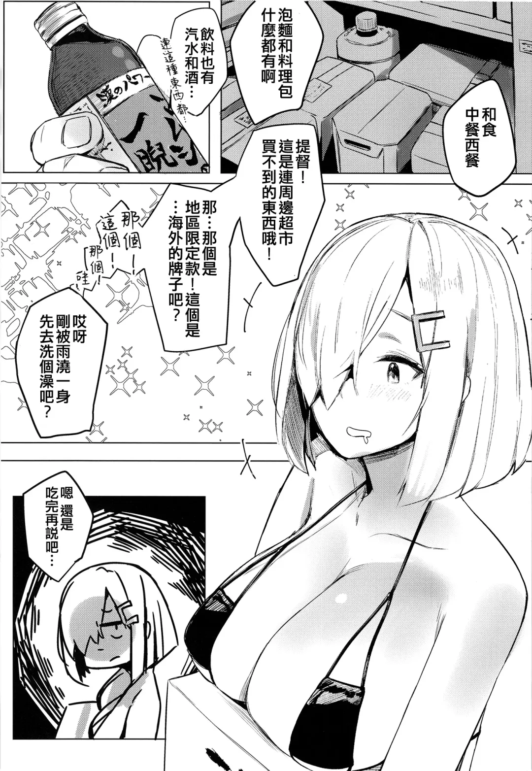 [Wasavi 8] Hamakaze Under the Typhoon Day 1 Fhentai.net - Page 9