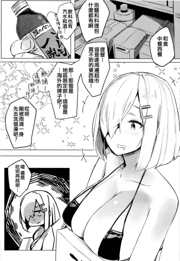 [Wasavi 8] Hamakaze Under the Typhoon Day 1 Fhentai.net - Page 9