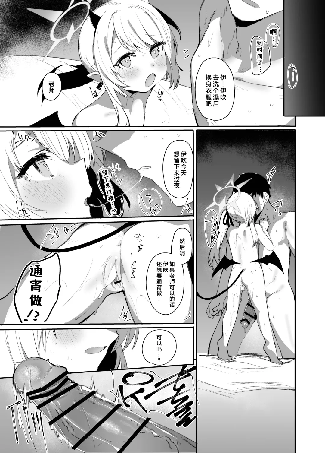 [Monchan Rev3] IBSK | 因为伊吹是高中生了所以对伊吹爱爱也没有问题！ Fhentai.net - Page 21