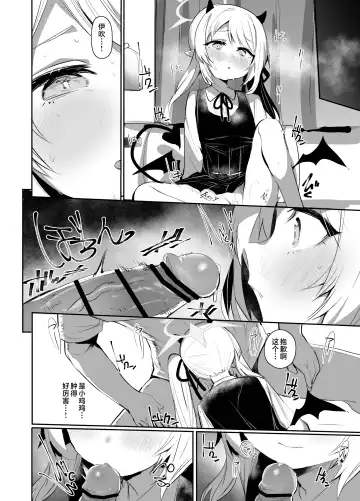 [Monchan Rev3] IBSK | 因为伊吹是高中生了所以对伊吹爱爱也没有问题！ Fhentai.net - Page 10