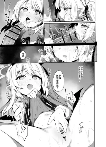 [Monchan Rev3] IBSK | 因为伊吹是高中生了所以对伊吹爱爱也没有问题！ Fhentai.net - Page 15